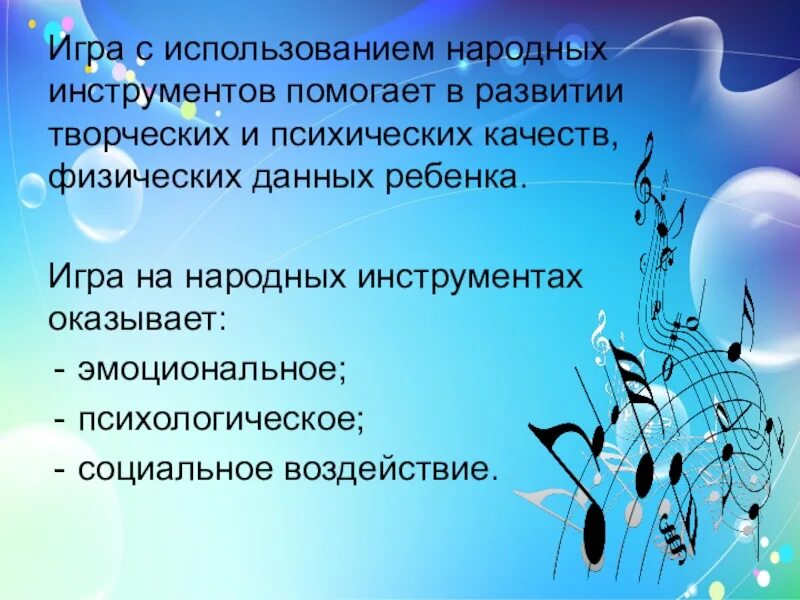 Использование народных. Использование народных