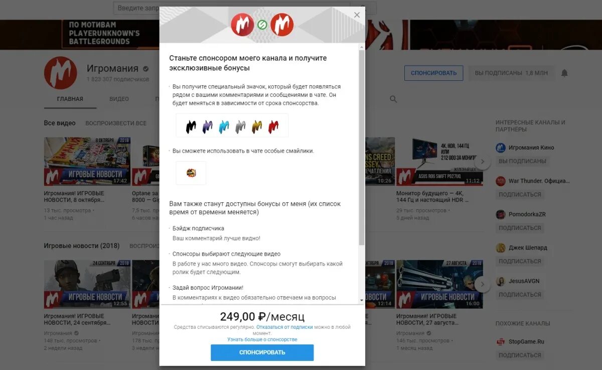 Как стать спонсором канала. Спонсорство ютуб. Как стать спонсором на youtube. Спонсор ютуб. Станьте спонсором канала