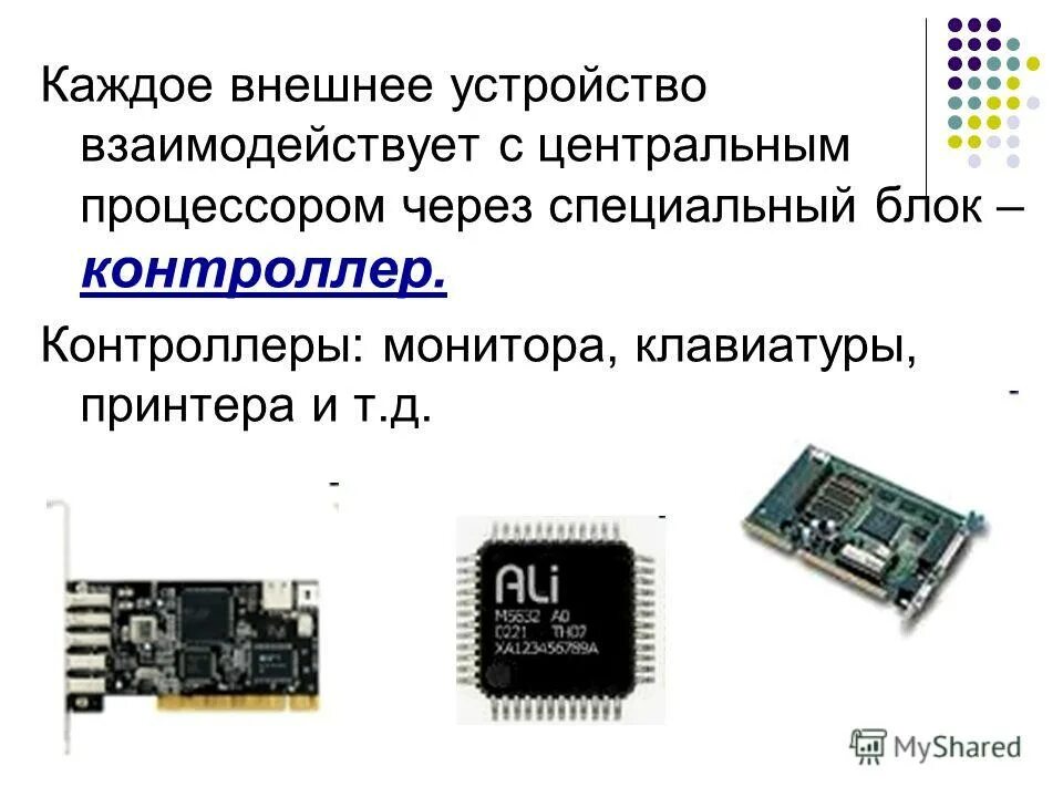 Внешние устройства устройства ввода. Устройство связывающее системный блок с периферийным устройством. Какую функцию выполняют внешние устройства. Контроллер внешнего устройства компьютера это. Электронная схема управляющая работой внешнего устройства.