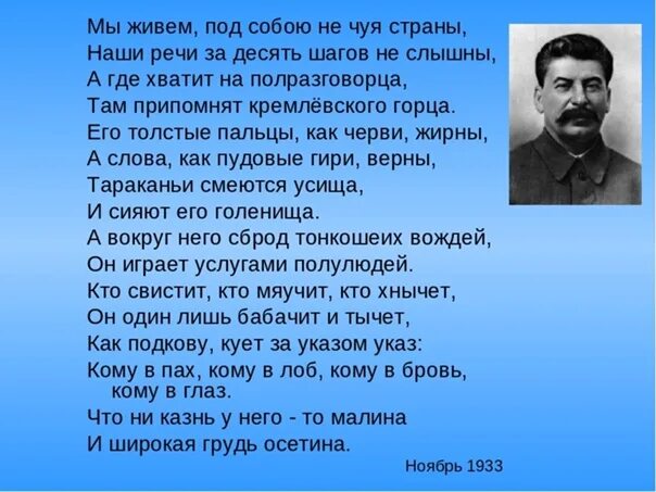 Мандельштам стих мы живем под собою. Мандельштам стих про сталина. осип мандельштам мы живем под собою не чуя страны. стихотворение мандельштама мы живем под собою не чуя страны. осип мандельштам про сталина стихотворение.