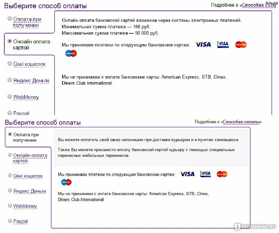 Wildberries можно оплатить при получении