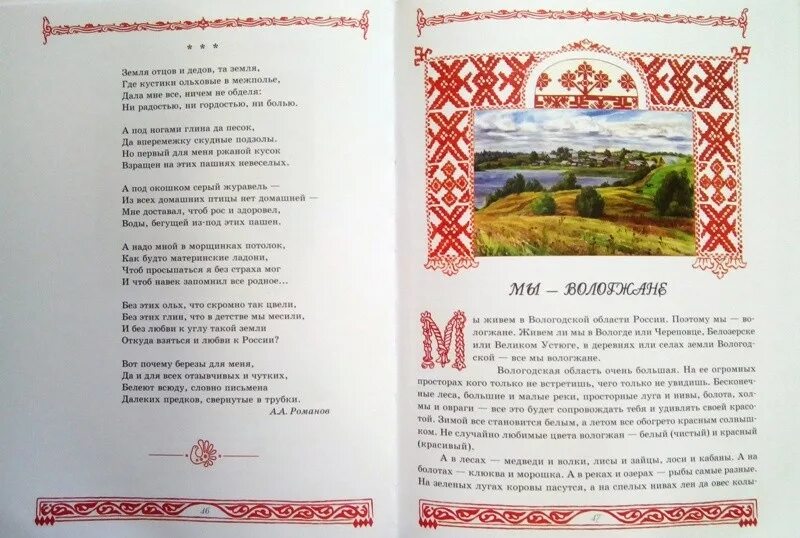 материал к занятию верность родной земле. презентация верность родной земле. верность родной земле истоки. за любовь к родной земле. презентация верность родной земле.