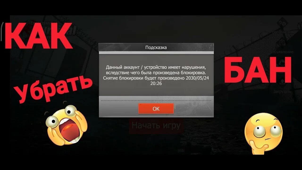 Как убрать бан чата. Как выглядит бан. Бан в ласт дей. Бан в ласт Исланд. Бан на 10 лет.