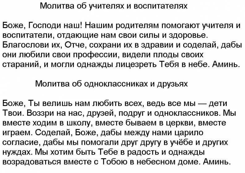 Какую молитву читать перед високосным годом