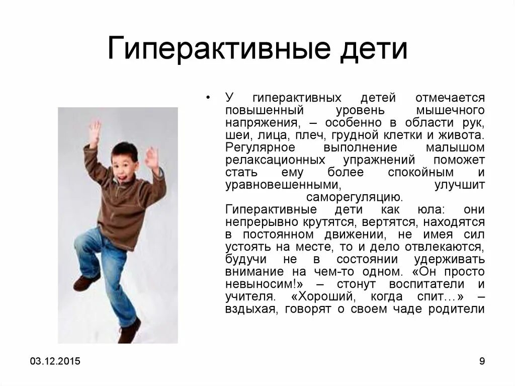 Гиперактивные дети 4 года. Гиперактивный ребенок. Гиперактивные дети. Гиперактивность у дошкольников. Гиперактивность ребенка ребенка.