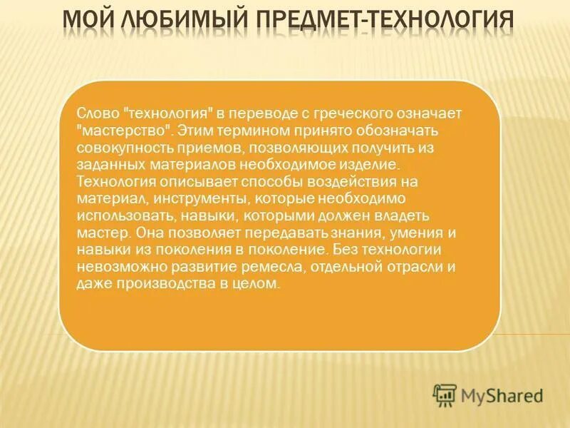 урок технология сочинение. урок технология сочинение. сочинение на тему мой любимый предмет. урок технология сочинение. урок технология сочинение.