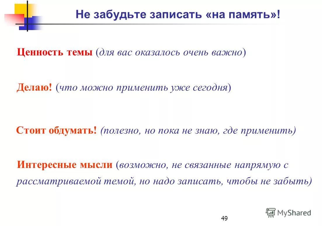 Что записано то забыто. Мозг думает. Слова разговорного стиля речи. Что записано то забыто. Чувствуешь как мне похуй дауни младший.