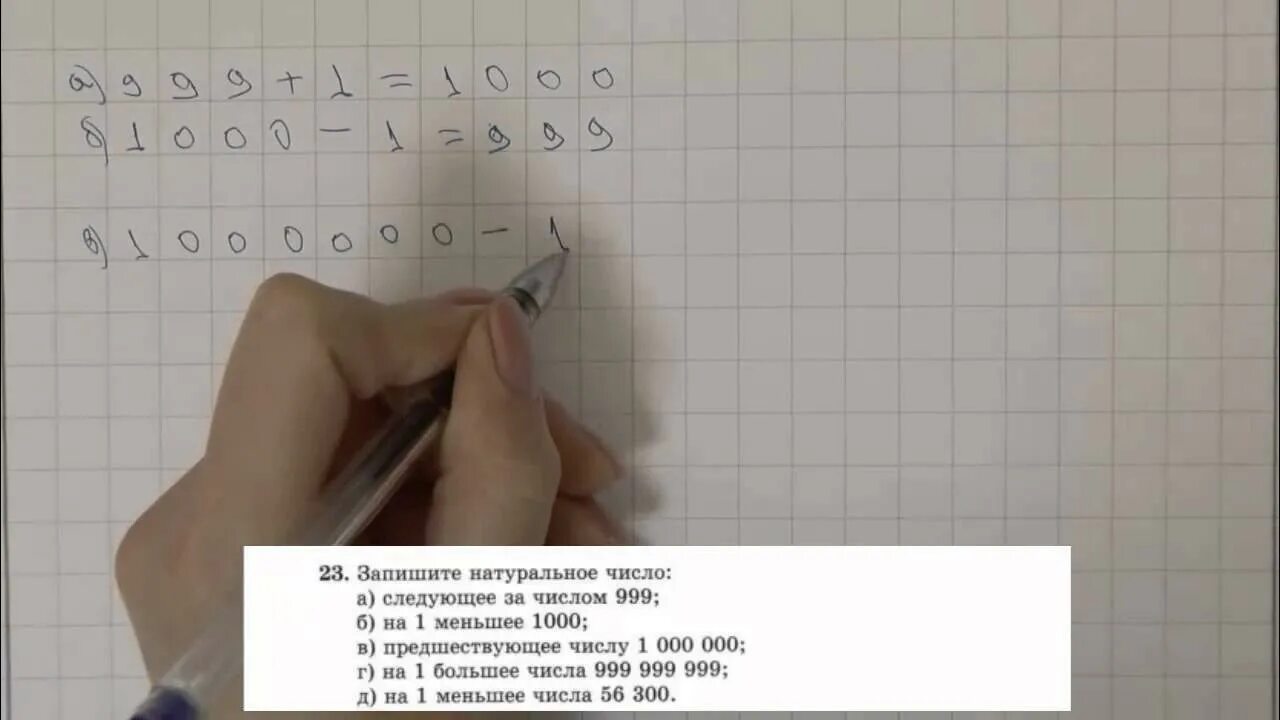 Математика 7 класс 23 год. Запишите натуральное число следующее за числом. Запишите натуральное число следующее за числом 999. Предшествующее число следующее число. Запишите натуральное число следующее за числом 999 на 1.