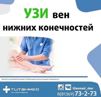 Гемотест узи вен