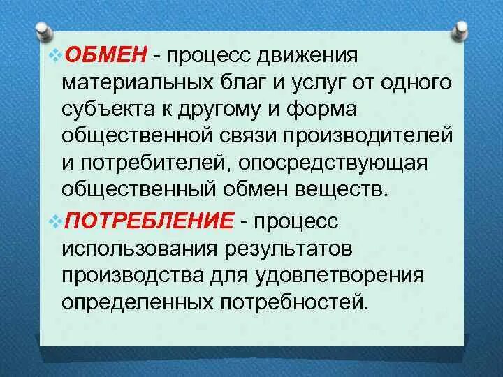 В экономике называют процесс создания материальных благ. Процесс движения материальных благ от одного субъекта к другому?. Обмен материальных благ это. Процесс получения материальных благ. Характер перемещения материальных благ.