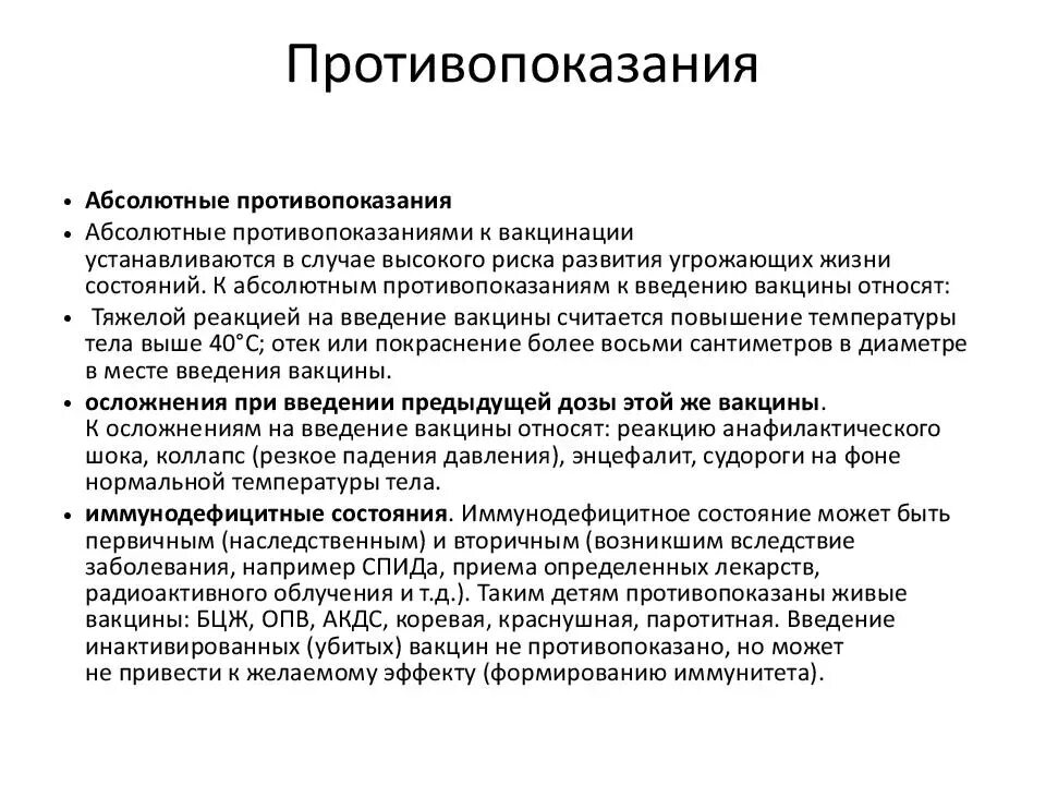 Пить после коронавируса. Абсолютные противопоказания к вакцинации. Абсолютные и относительные противопоказания к вакцинации. Абсолютные противопоказания к прививкам. Заболевание при котором прививки запрещен.