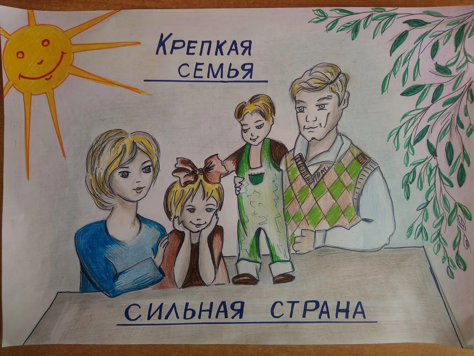 Акция крепкая семья сильная. Крепкая семья. Крепкая семья сильное государство. Рисунок на тему семья. Плакат крепкая семья.