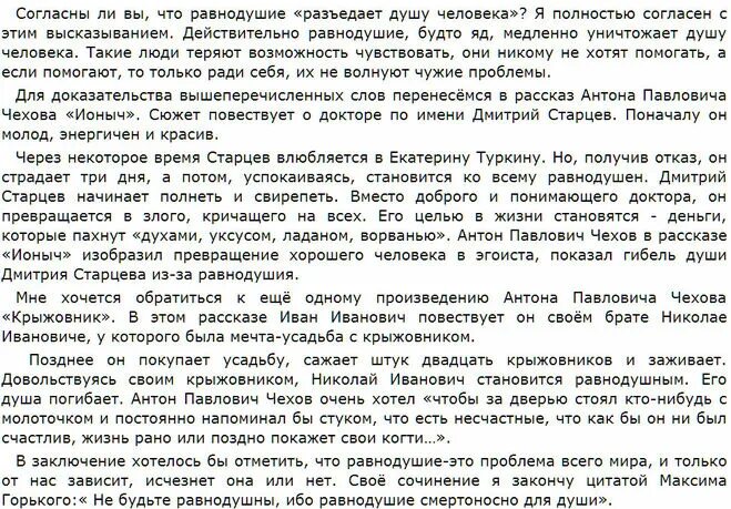 Равнодушие человека сочинение. Сочинение на тему душа. Душа человека это сочинение. Сочинение на тему душа человека. Сочинение на тему душа в душу.