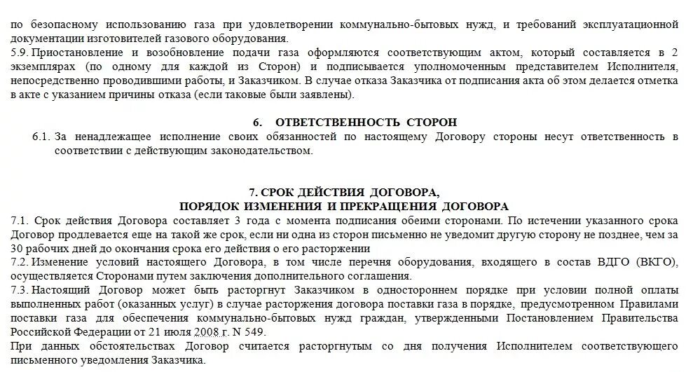 Договор до 31 декабря. Момент срока поставки в договоре. Сроки поставки товара в договоре образец. Срок поставки в договоре поставки. Сроки поставки в договоре образец.