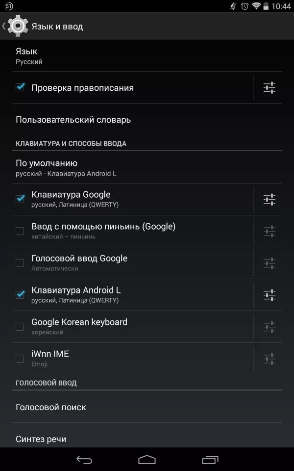 Настройки голосового ввода. Голосовой ввод текста на андроид. Метод ввода Android АБВГ. Android l1 дамп.