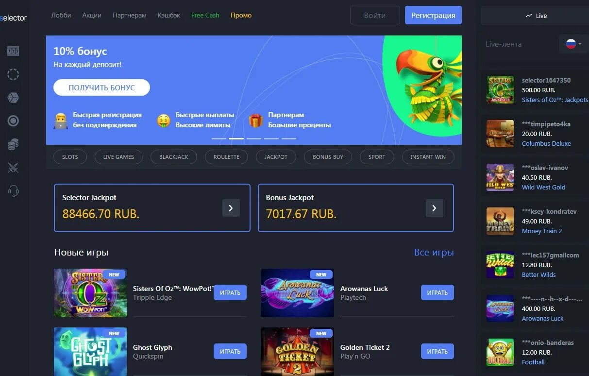 Selector net. Casino Selector gg зеркало. Selector Casino зеркало. Selector казино. Игра селектор.