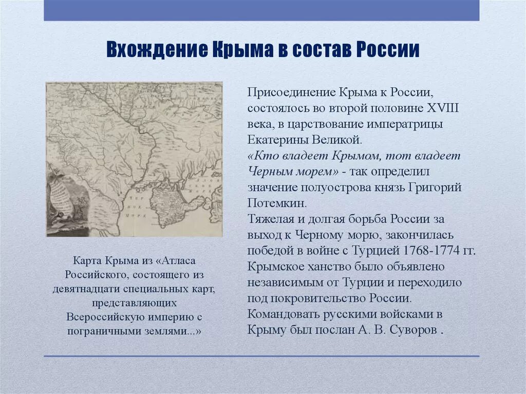 Почему россия присоединила крым. Крым к России при Екатерине 2. Присоединение Крыма к России в 18 веке. Присоединение Крыма к Российской империи.