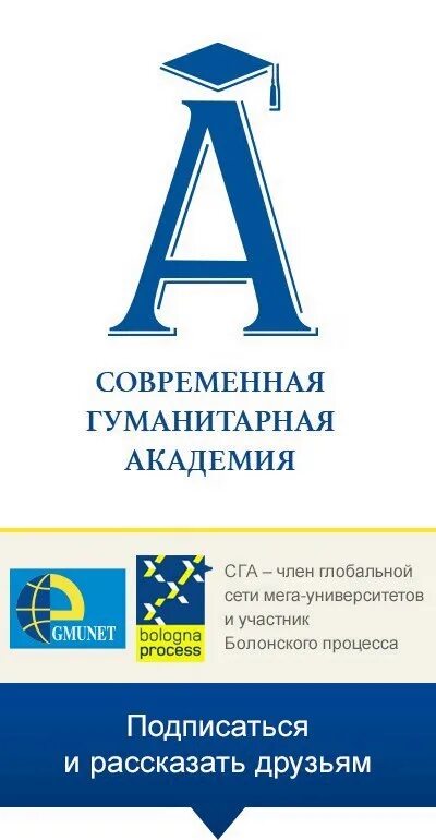Сга бф. Сга. Современная гуманитарная академия. Современная гуманитарная академия москва. Сга бф.