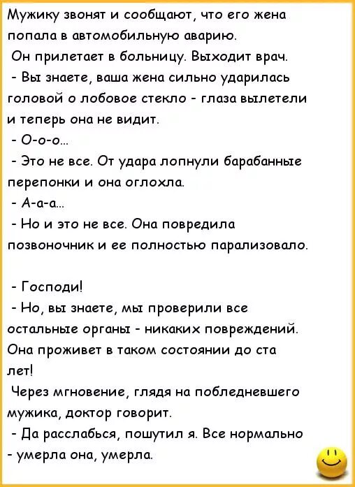 Анекдот про жену в больнице. Жену положили в больницу анекдот. Жена попала в больницу анекдот. Анекдоты про больницу. Рассказы муж оказался