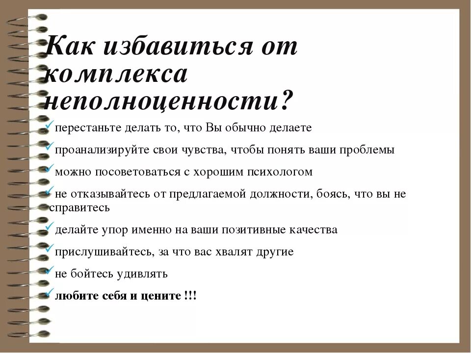 Как избавиться от младшего. Как избавиться от комплекса неполноценности. как избавиться тт компьексов. комплекс неполноценности симптомы. причины комплекса неполноценности.
