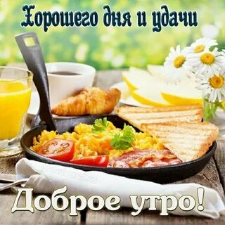 Доброе утро ок