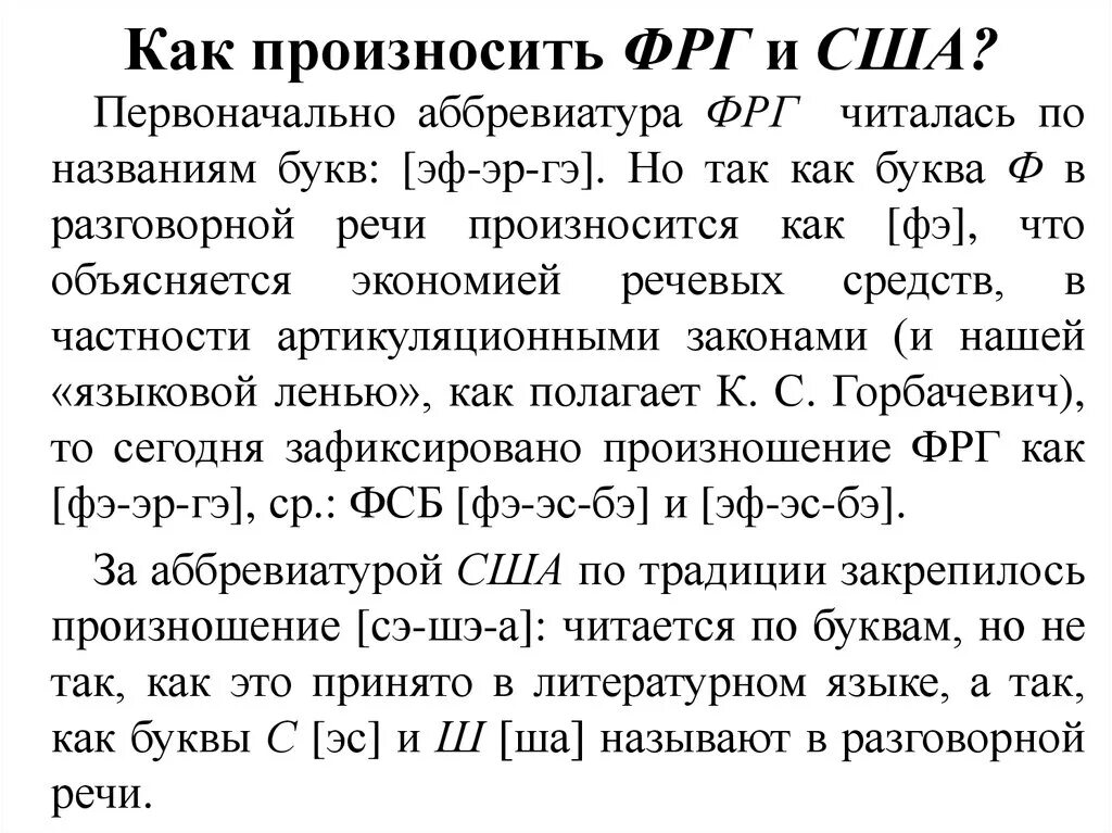 Usa как читается