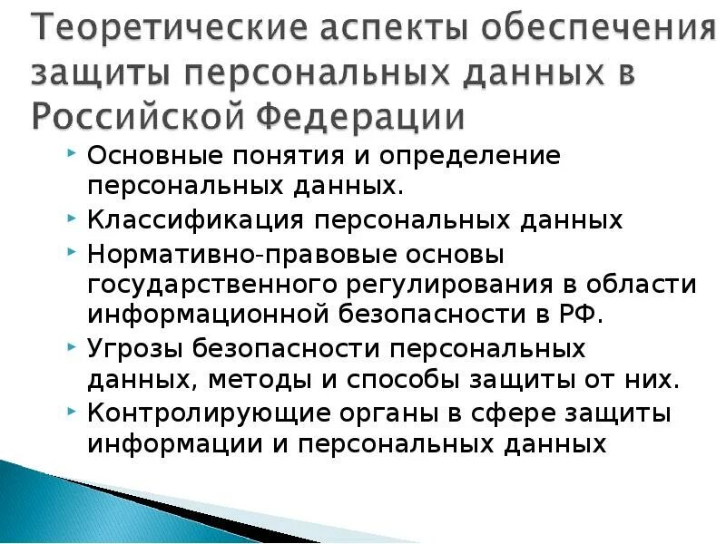 Правовое определение персональных данных. Классификация персональных данных. определение персональных данных. классификация персональных данных картинки.