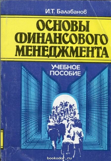 основы финансового менеджмента книга. 6. балабанов и. т. книга бланк и.