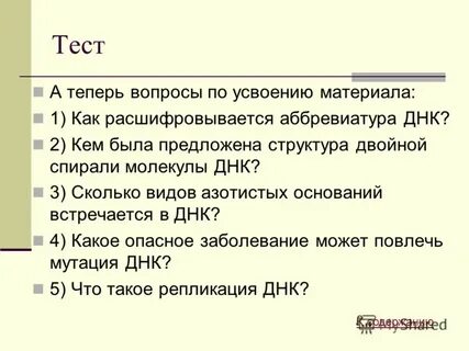 Как расшифровывается днк