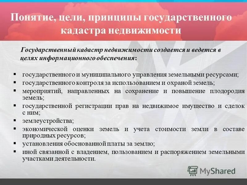 Порядок регистрации недвижимого имущества. Постановка объекта на кадастровый учет. Принципы гос регистрации недвижимости. Принципы государственной регистрации прав на недвижимое имущество. 2015.