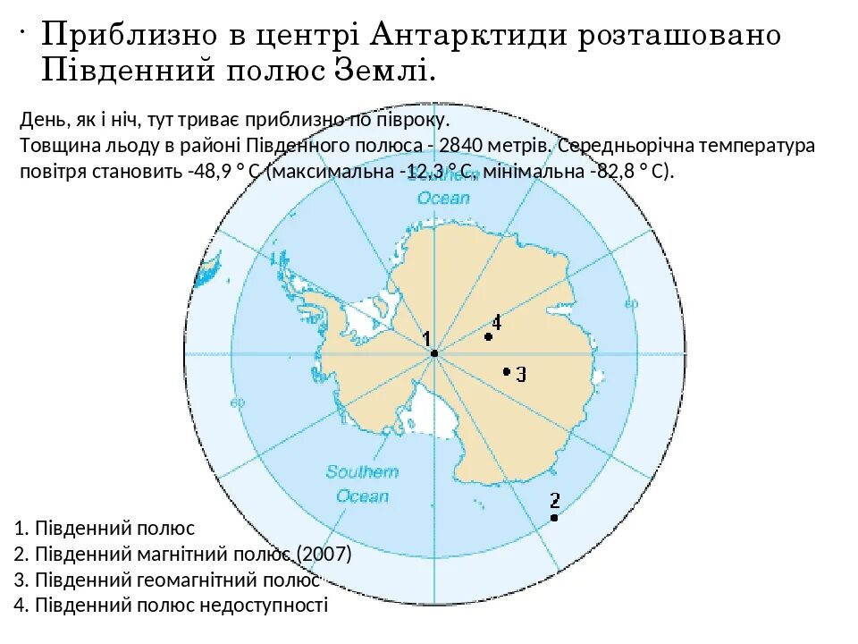 Какой магнитный полюс находится в южном. Координаты Южного магнитного полюса земли Антарктиды. Южный магнитный полюс земли на карте Антарктиды. Географические координаты Южного магнитного полюса земли Антарктида. Координаты Южного магнитного полюса земли на карте.