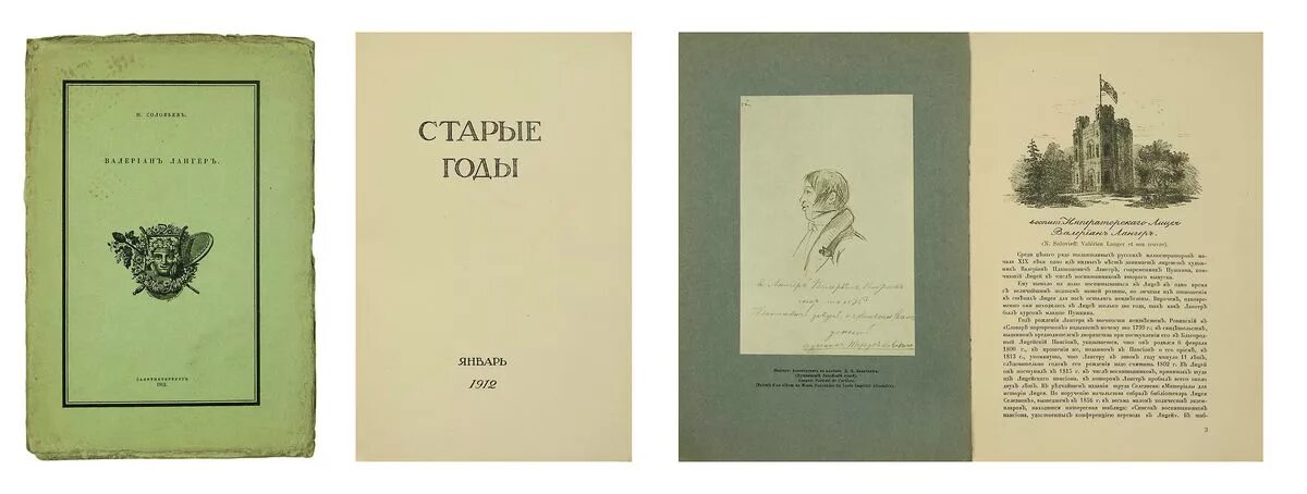 Соловьев б н. Очерк о художнике. А Н Соловьев. Соловьева н н. Журнал "старые годы" в СПБ.