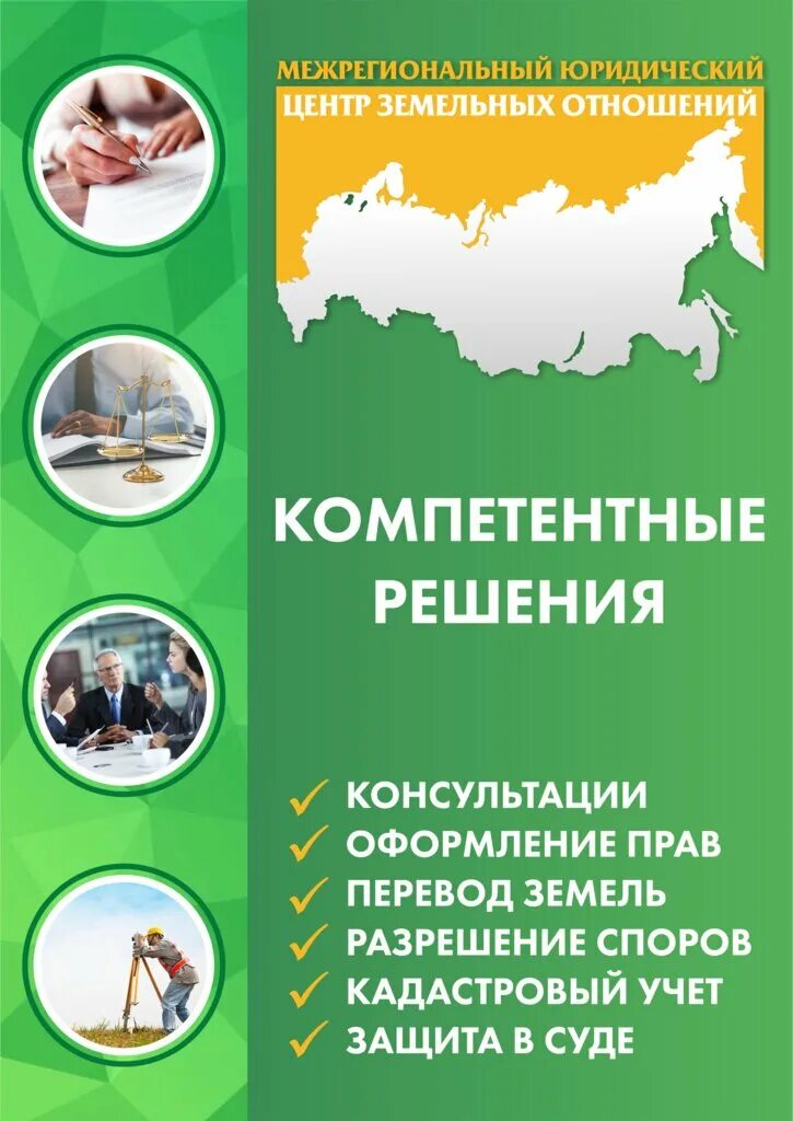 межрегиональный центр земельных отношений волоколамск. центр земельных отношений. межрегиональный юридический центр земельных отношений. межрегиональный правовой центр санкт-петербург. центр земельных отношений.