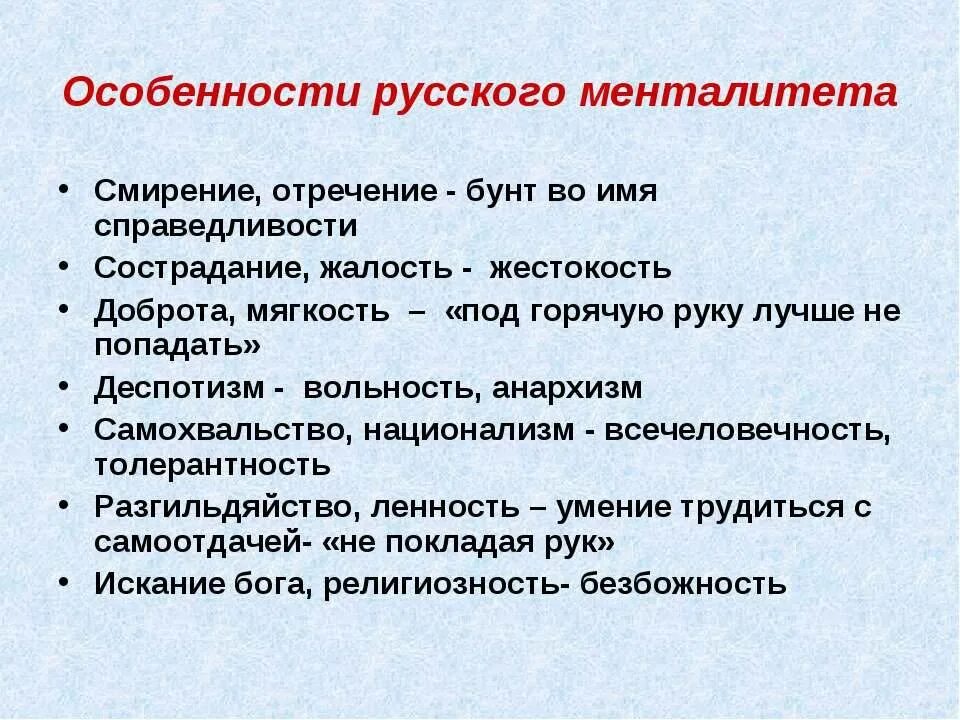 Российский менталитет. Менталитет русского народа. Черты российского менталитета. Русский менталитет его особенности.