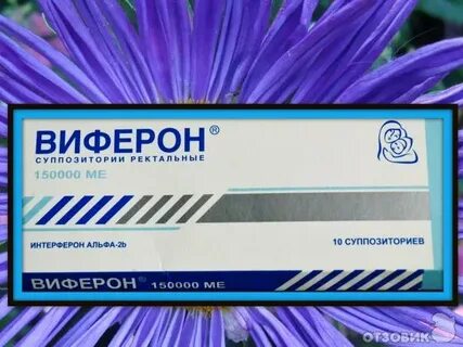 Виферон свечи детские 150000