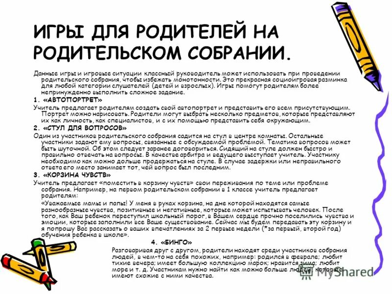 Тест для родителей дошкольников. Вопросы для родителей. Тесты психолога для родителей дошкольников. Тест для родителей дошкольников. Анкетирование на родительском собрании.