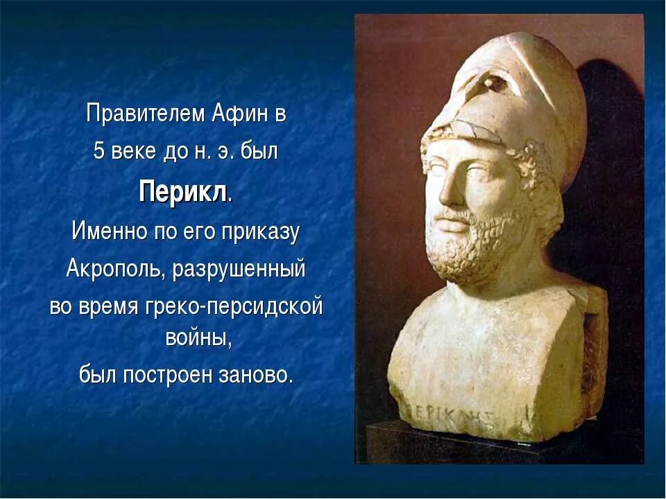 Перикл древняя Греция. Перикл древняя Греция Афины. Правители в Афинах. Правители древних Афин. Кто правил в афинах