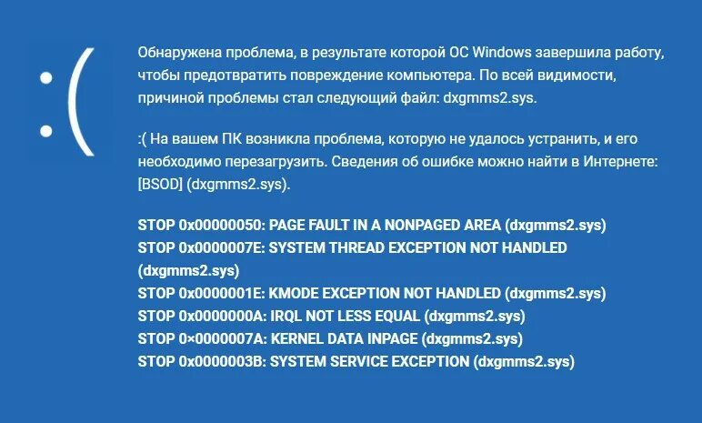 Dxgmms2.sys синий экран Windows 10. Dxgmms1.sys синий экран Windows 11. System service exception синий экран Windows 10. Неисправность x-sys.