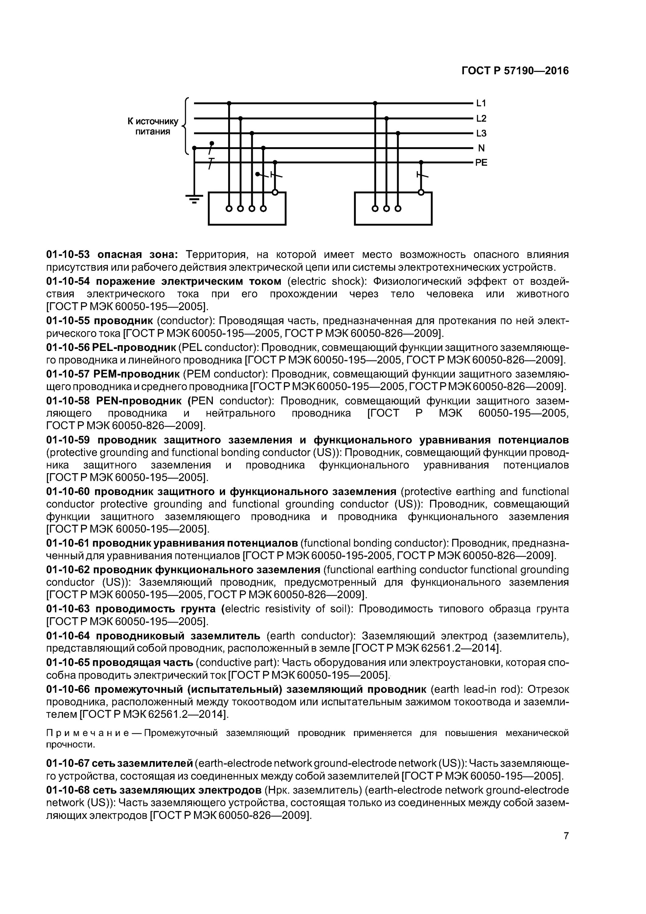 Заземление нормативный документ. Заземление нормативный документ. Исполнительная схема заземления. Заземление металлоконструкций схема. Протокол проверки контура заземления.