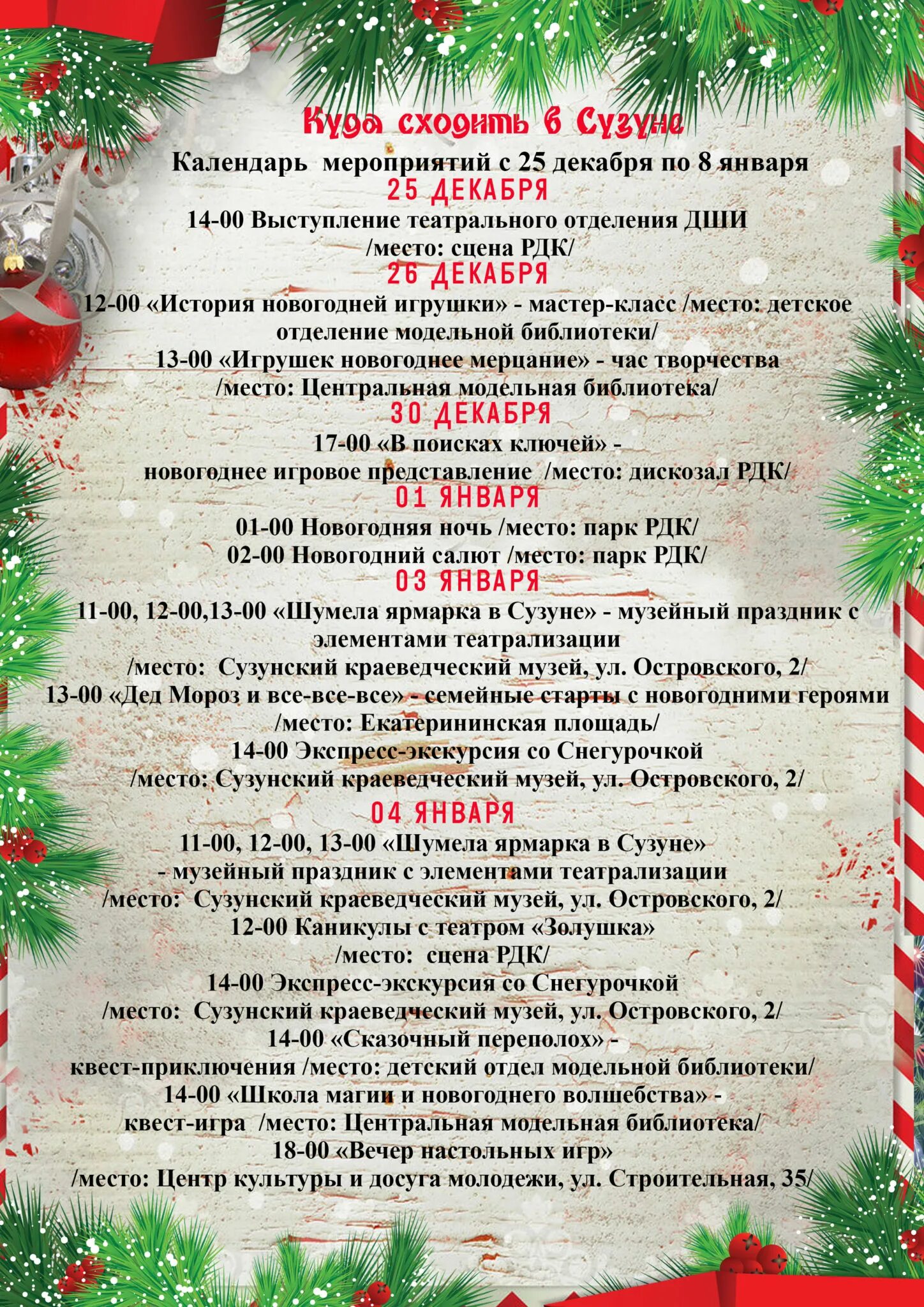 Что посетить в новогодние праздники 2025. Куда можно сходить на новый год. куда можно сходить на новогодние каникулы. куда сходить в москве на новогодние праздники. мероприятия в кирове в новогодние праздники.