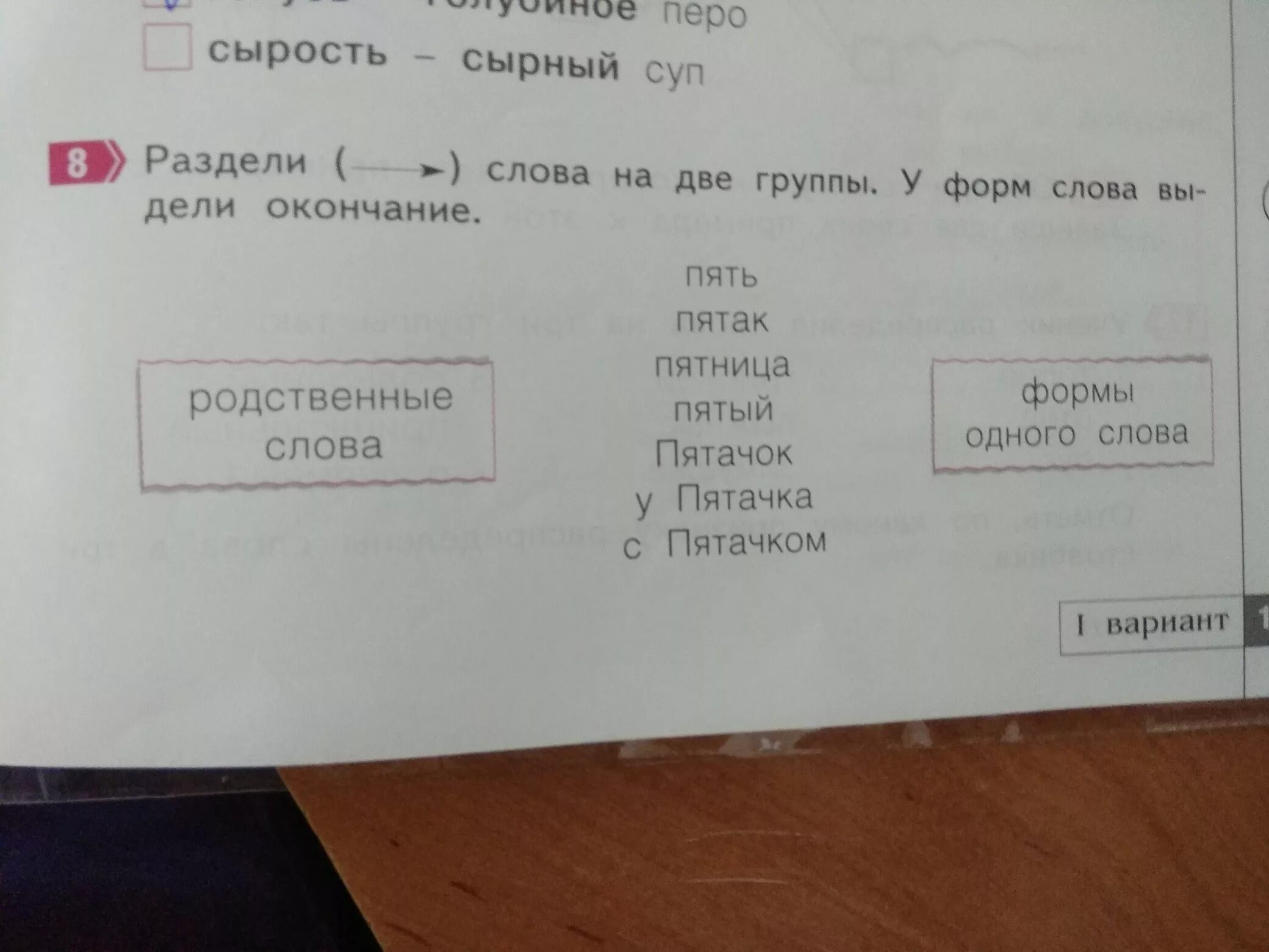 Пять пятница пятак пятнадцать пятерка однокоренные. Однокоренные и родственные слова 2 класс правило. родственные слова к слову лед и снег. пятак, пятачок, пятый, пятка родственные слова. морской и моржей это родственные слова.