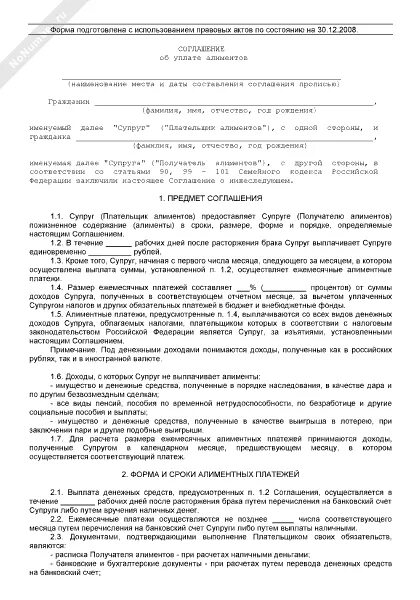 Нотариальное соглашение об уплате алиментов в твердой денежной сумме. Бланк соглашения об уплате алиментов на ребенка образец. Соглашение об уплате алиментов пример заполненный. Пример соглашения об алиментах в твердой. Соглашение об алиментах между супругами