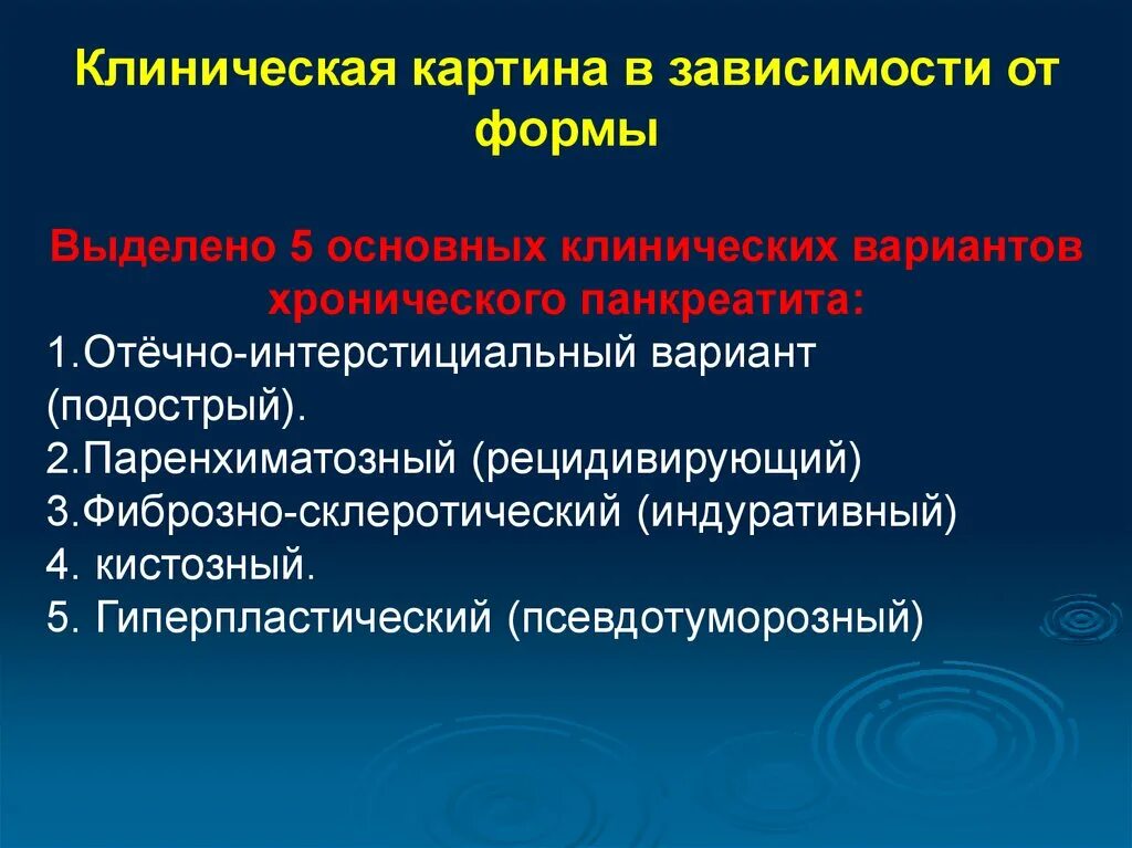 Хронический индуративный панкреатит. Классификация хронического панкреатита калькулезный. Дренирующие операции при хроническом панкреатите. Хронический индуративный панкреатит. Стеноз общего желчного протока.