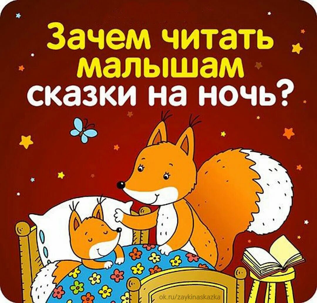 Милая сказка на ночь девушке. Сказки на ночь для детей. чтение сказок на ночь. сказки на ночь малышам. сказки для малышей чтение.