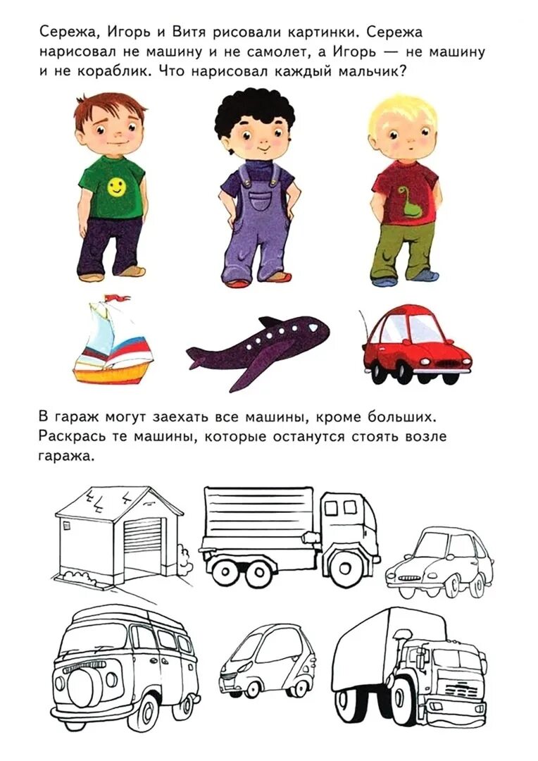 Задания по теме мышление. Профессии задания для детей. профессии задания для дошкольников. логика для детей. задания на логику профессии для дошкольников.