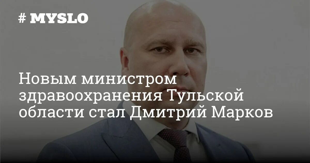 ❗ Михаил Малишевский стал министром здравоохранения Тульской области OK.RU