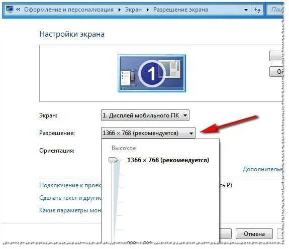 Почему увеличен экран. Как поменять разрешение монитора. как исправить разрешение монитора. маленькое разрешение экрана. как расширить экран монитора.