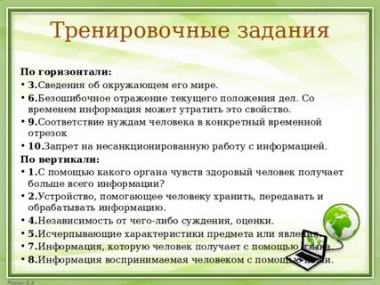 Технология получения и использования информации