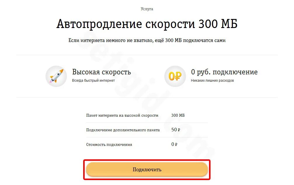 Автопродление интернета билайн. Отменить автопродление на Майбук. Как подключить автопродление на 300 Билайн 50 рублей. Как докупить автопродление интернета?. Автопродление смс.