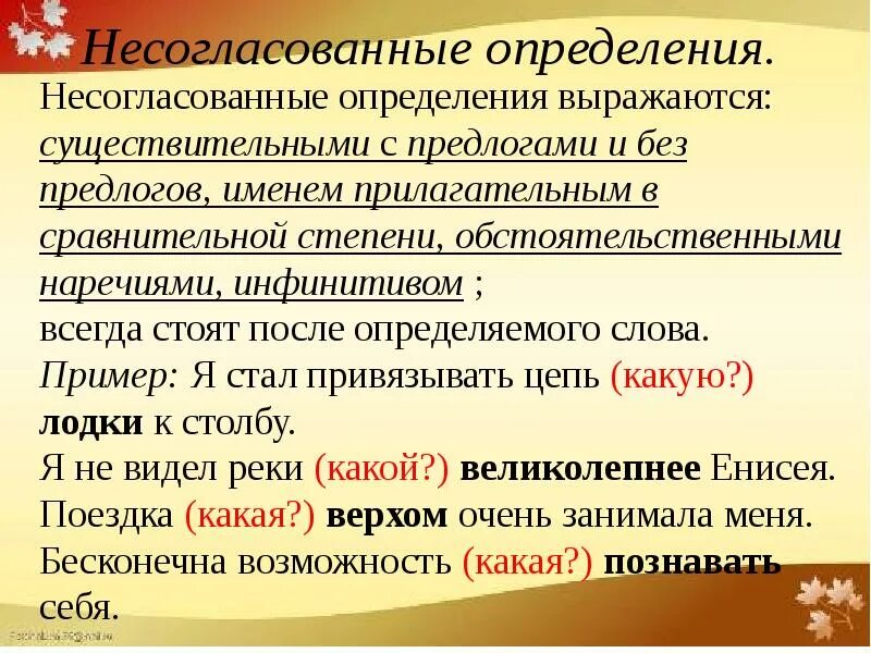 В каком предложении несогласованное определение. Несогласованное определение. Не согласованое определение. Предложения с несогласованными определениями примеры. Как выражается несогласованное определение.